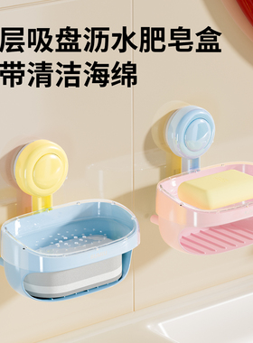 吸盘双层肥皂盒卫生间免打孔壁挂式沥水香皂盒置物架洗手台肥皂架