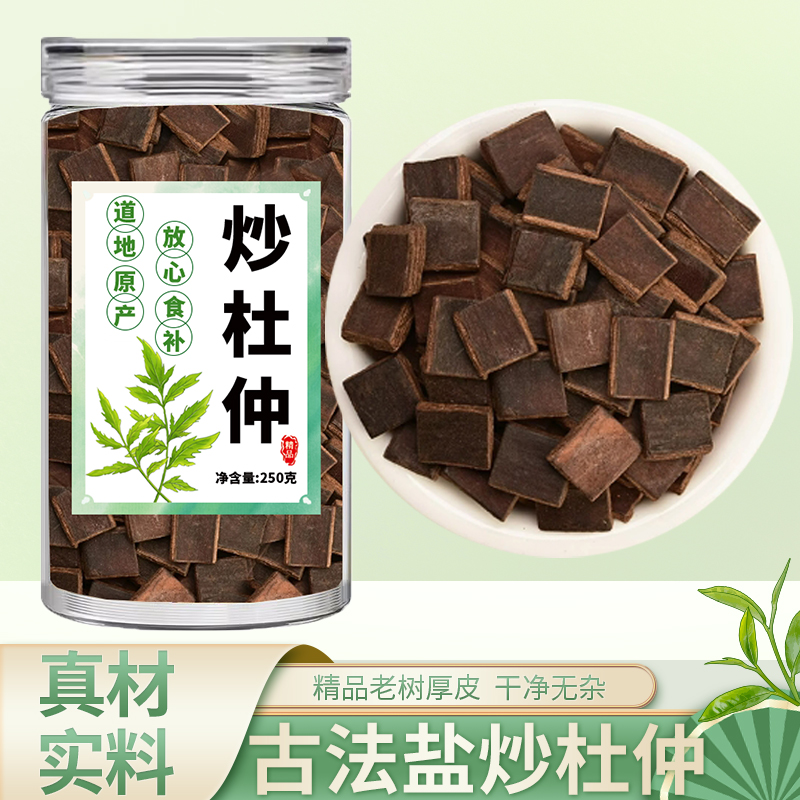 炒杜仲500克g包邮中药材特级炒杜仲树皮野生天然正品盐炒杜仲泡酒
