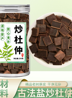 炒杜仲500克g包邮中药材特级炒杜仲树皮野生天然正品盐炒杜仲泡酒
