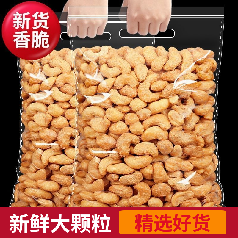 腰果炭烧香酥腰果仁非紫皮腰果油炸坚果休闲零食去皮新货炭烧腰果