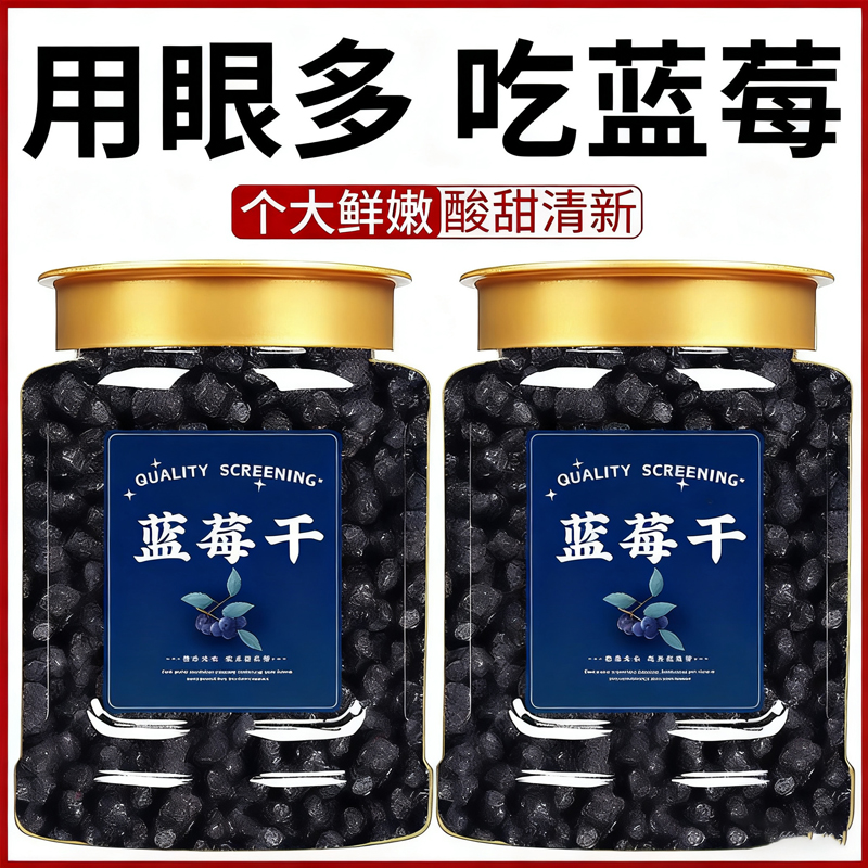 蓝莓干500g无添加糖野生蓝莓果干东北蓝梅原味烘焙花果茶孕妇零食