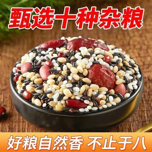 八宝粥熬粥原料杂粮粗粮早餐粥腊八粥大米食材原料新米农家自产