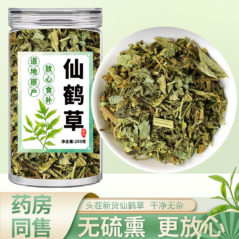 仙鹤草中药材500g新货特级龙芽草脱力草狼牙草正品官方旗舰店泡茶