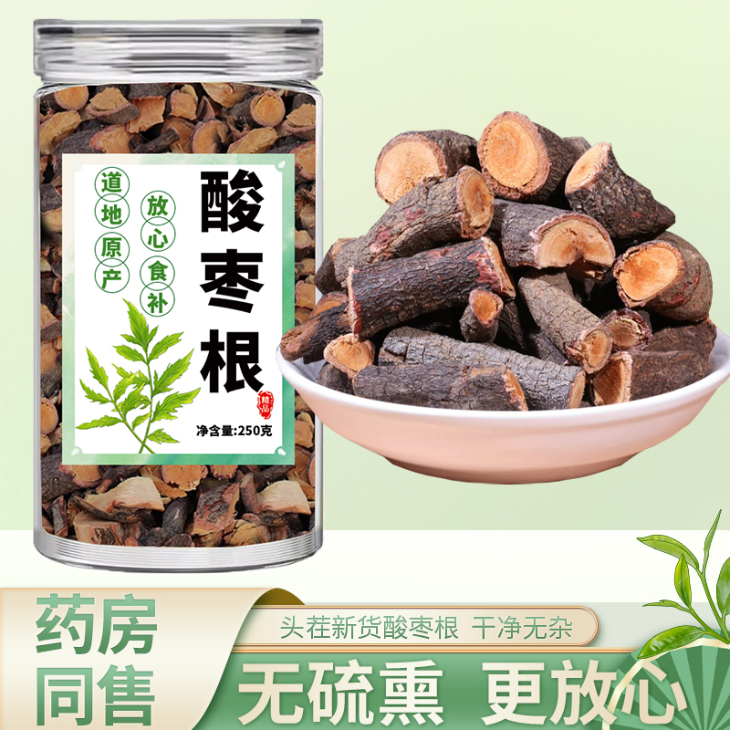 酸枣根中药材正品秦岭野生