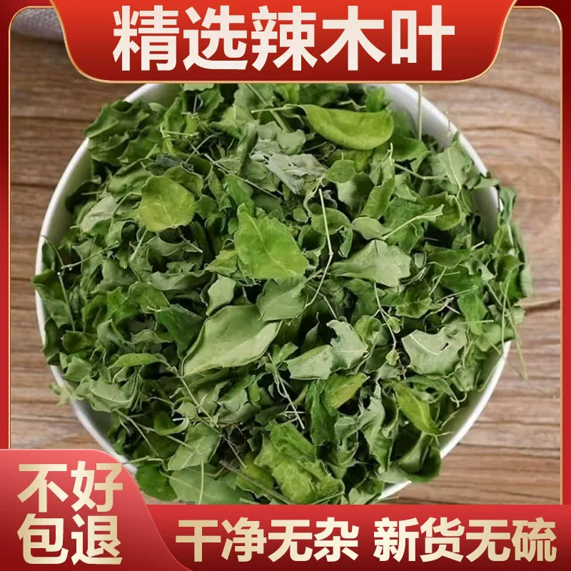 辣木叶正品包邮 辣木干叶片自然晾晒辣木叶茶云南野生辣木籽叶茶