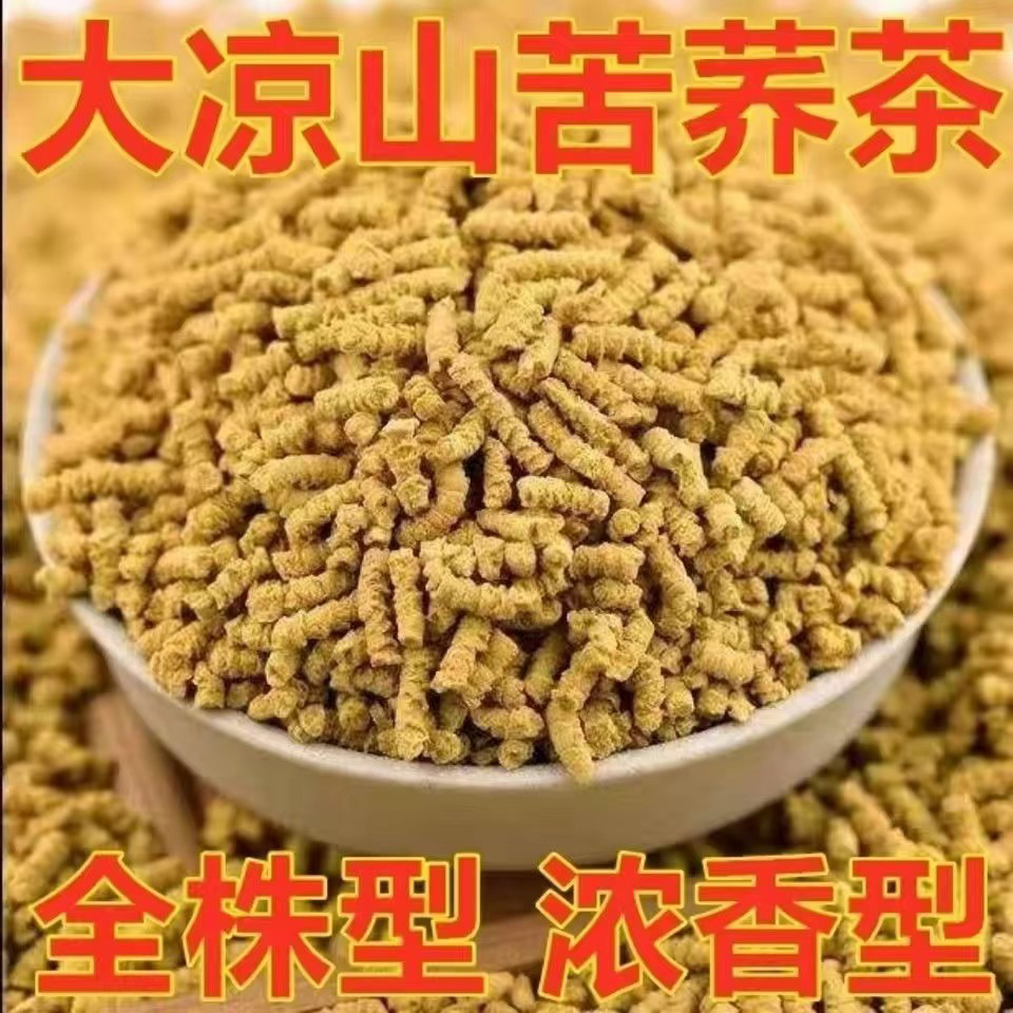 苦荞茶麦香全株正品四川大凉山特产黑荞麦茶饭店专用批发