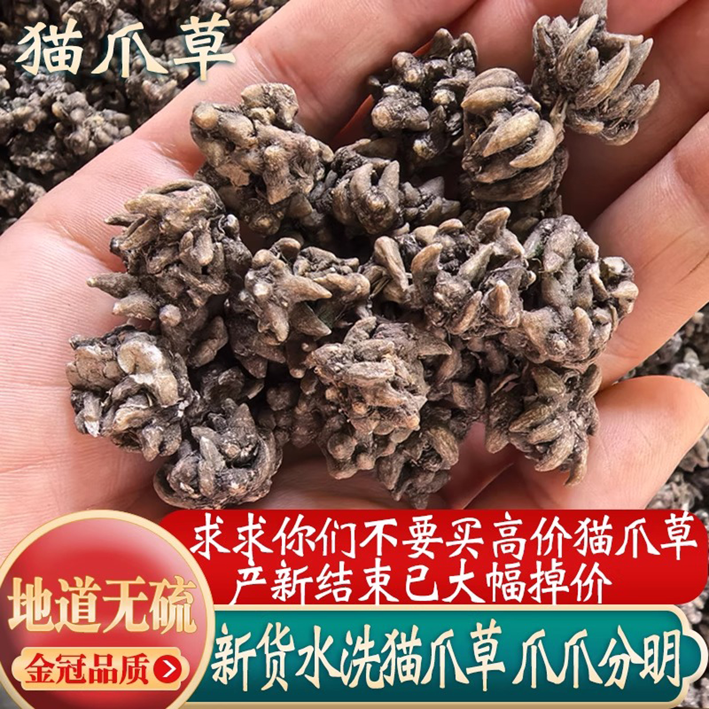 猫爪草中药材500g克中草药野生猫抓草正品旗舰店夏枯草水洗猫瓜草