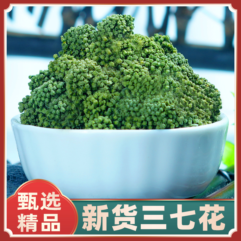 三七花云南文山优质正品田七花茶泡水喝纯天然足干新37花