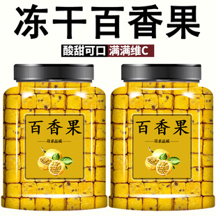 百香果冻干块冲饮泡水喝水果茶天然无添加百香果冷饮网红百香果茶
