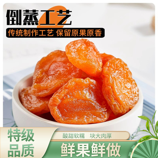 无核杏干杏脯无添加无蔗糖天然鲜杏果脯金红杏肉新疆果干蜜饯零食
