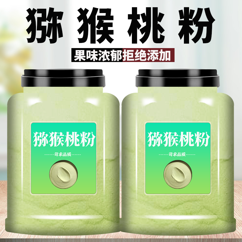 猕猴桃粉果粉无添加奇异果粉食用烘焙调味粉蛋糕奶茶店用猕猴桃粉