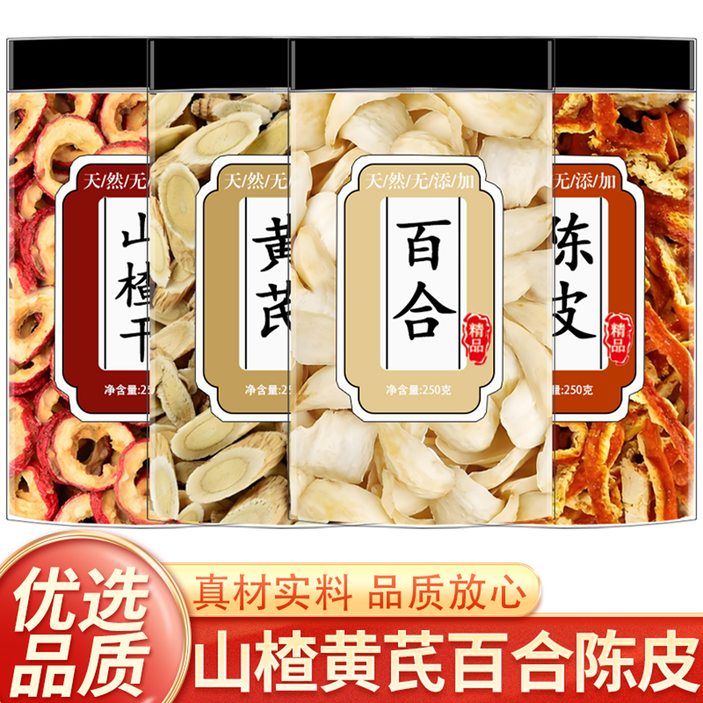 百合黄芪山楂陈皮正品中药材合养生茶无硫原材料泡茶泡水养生原料