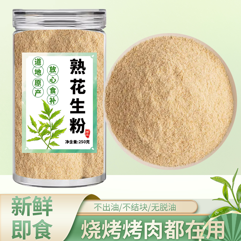 原味熟花生粉烧烤烤肉蘸料钓鱼