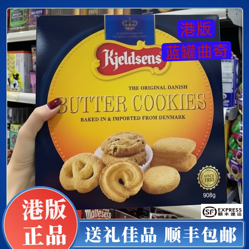 港版蓝罐丹麦进口黄油曲奇饼干