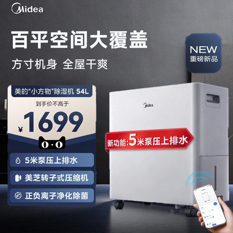 美的除湿机54升干衣抽湿机泵压上排水别墅地下室除湿器CF54BS/DA