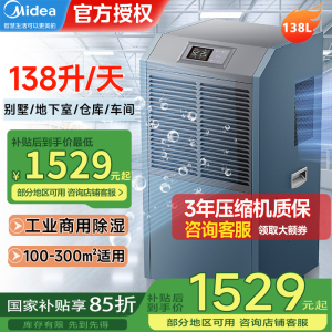 美的除湿机工业除湿器138升工厂地下室仓库抽湿器CF138BD/N1-GY