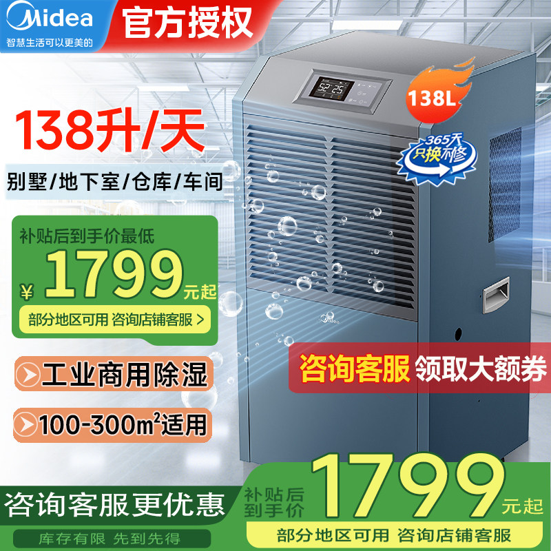 美的除湿机工业除湿器138升工厂地下室仓库抽湿器CF138BD/N1-GY