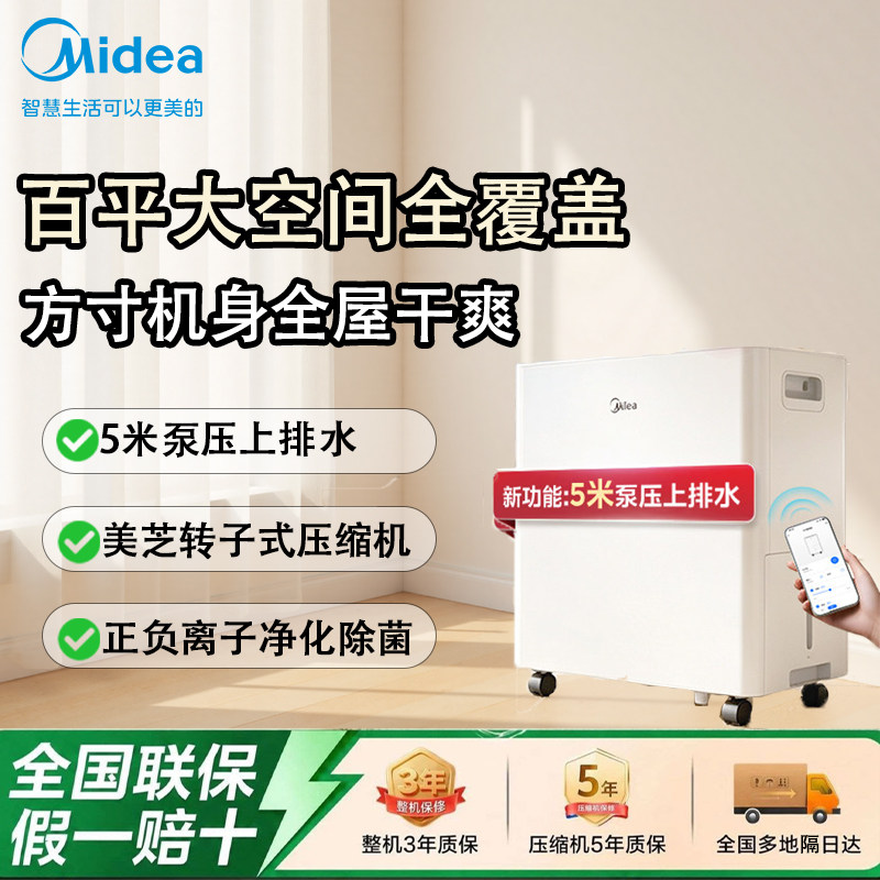 美的除湿机54升干衣抽湿机泵压上排水别墅地下室除湿器CF54BS/DA