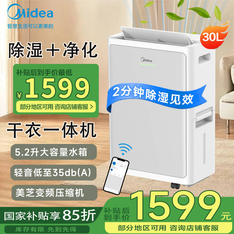 美的除湿机30升变频抽湿机静音