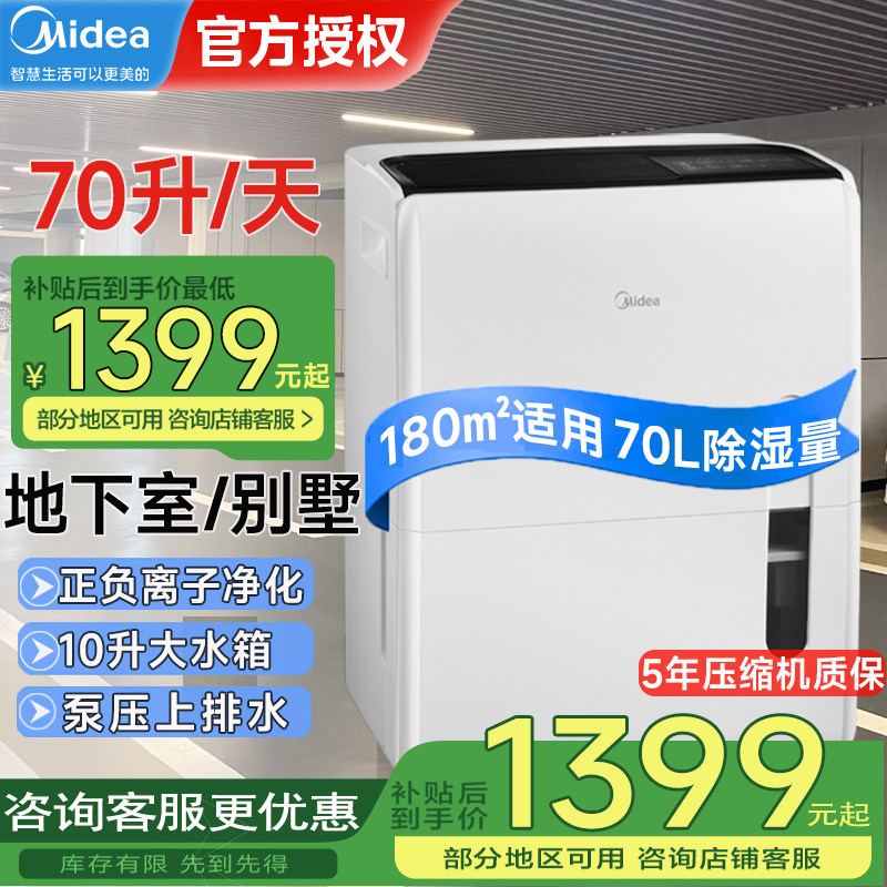 美的除湿机70升家用抽湿机烘干地下室别墅吸湿器CF70BD/N8-DL1