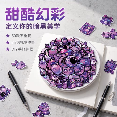 50贴ins风幻彩紫个性暗黑贴纸