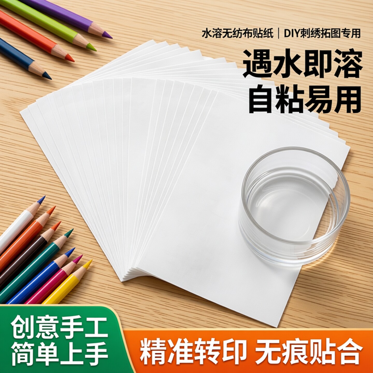 爆款可打印图案水溶无纺布贴纸A4DIY刺绣拓图转印背胶贴纸布刺绣水溶十字绣描图绣花水溶布遇水可溶解自粘