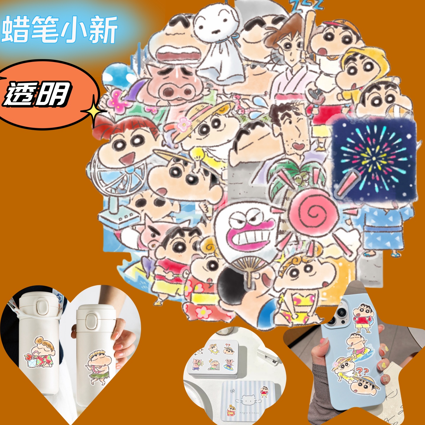 40张透明卡通蜡笔小新可爱贴纸