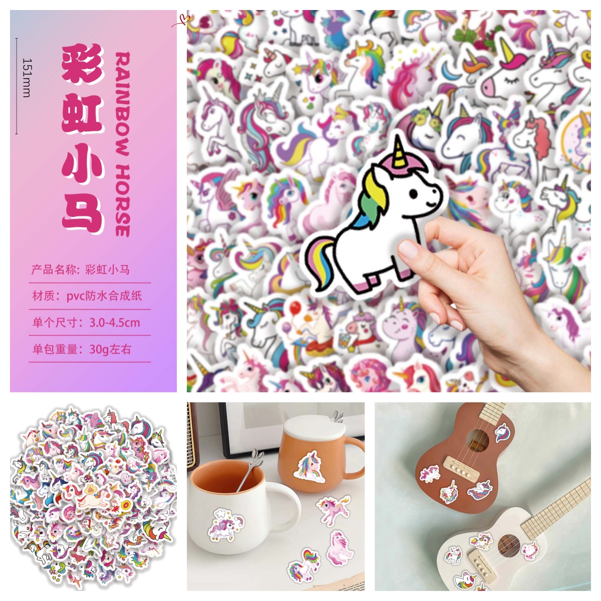 100张半切贴彩虹独角兽小马卡通