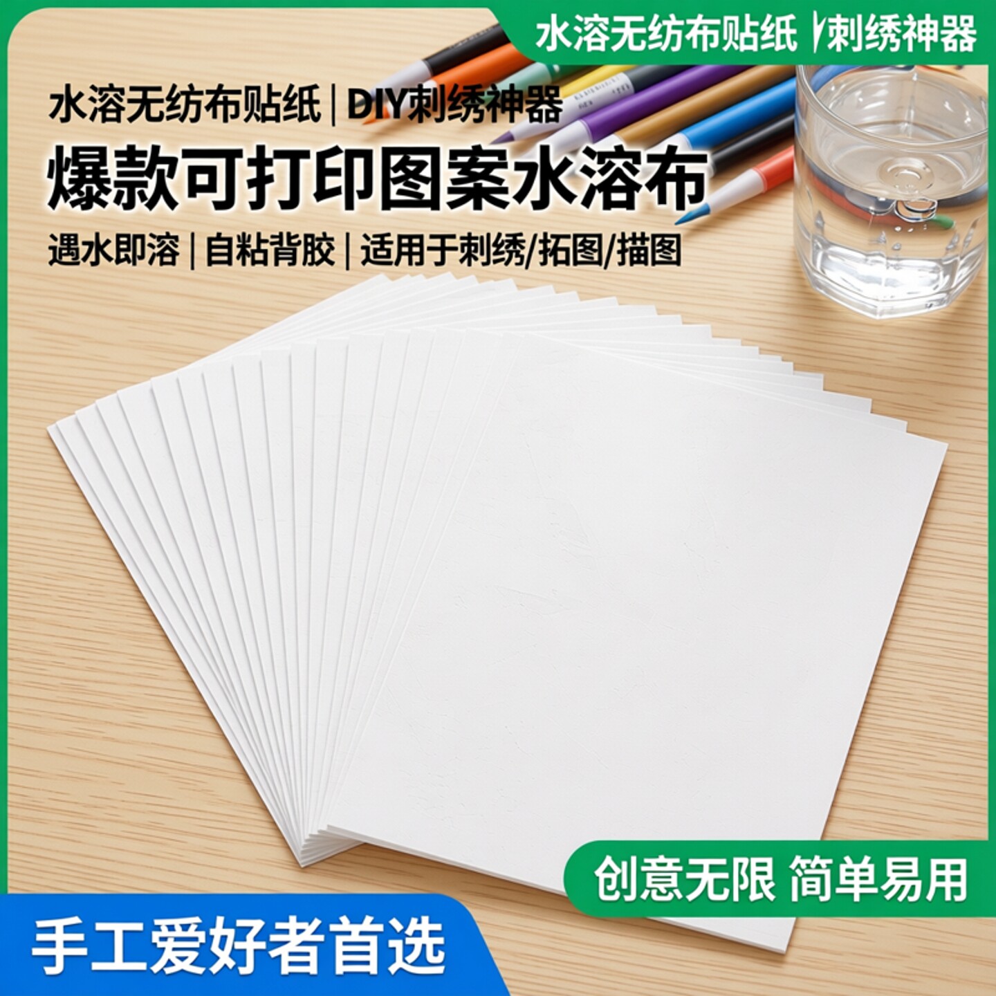 爆款可打印图案水溶无纺布贴纸A4图片