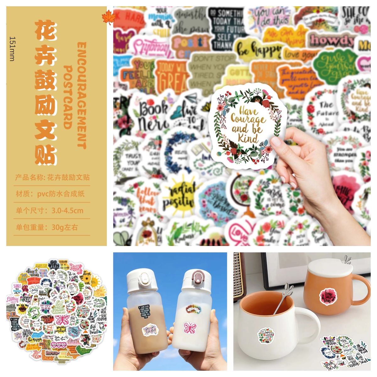 可爱花卉贴励志文字贴纸水杯玻璃