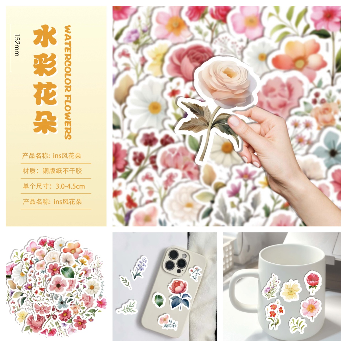 多款卡通黄色系INS花朵花花贴纸