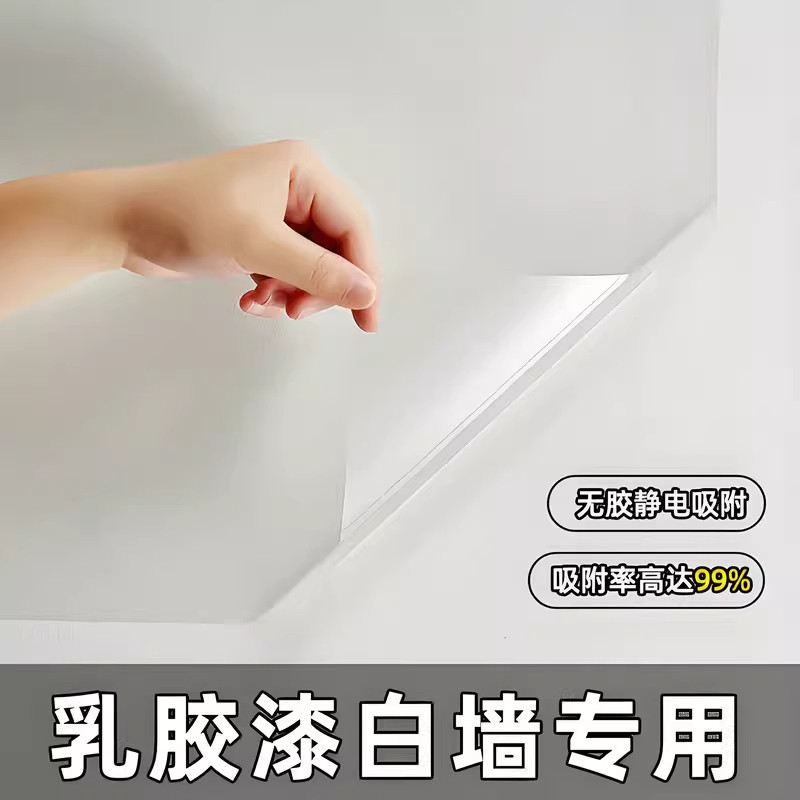 日系墙面保护膜静电乳胶漆透明不伤墙防脏白墙壁纸墙贴纸自粘防水,家居饰品,软装墙贴,淘宝优惠券,粉丝福利购,淘宝优惠卷