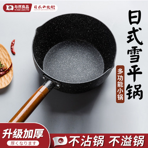 雪平锅日式不粘锅小锅家用煮面锅