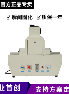 babos紫外光传送带式UV汞灯固化机光油专用胶水喷涂流水线固化炉