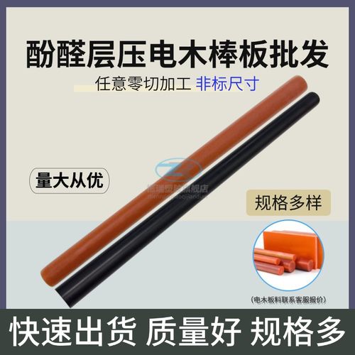 橘红色电木棒 黑色电木棒 绝缘棒耐磨耐压酚醛树脂层压布棒接加工