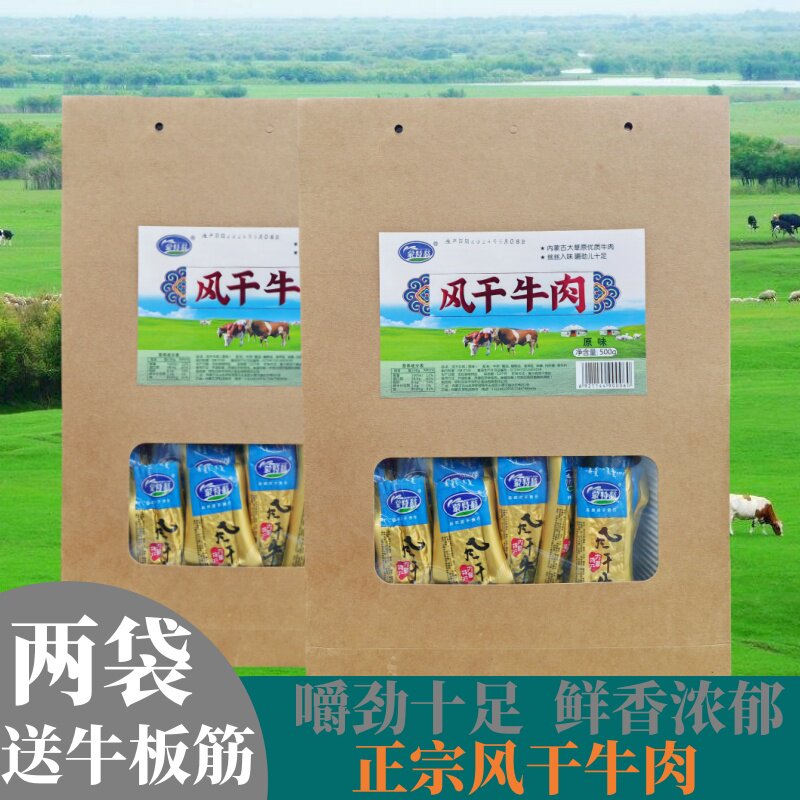 蒙特翁礼品袋装风干牛肉干 内蒙特产锡盟风味 手撕牛肉袋休闲零食