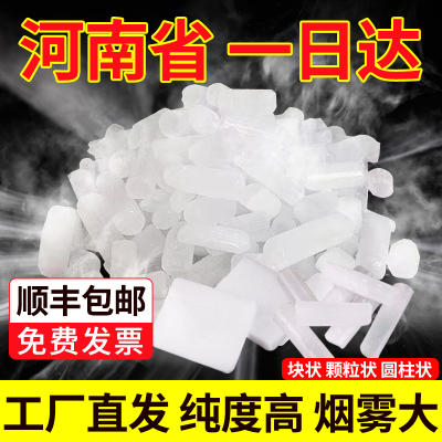 河南郑州干冰 烟雾大冒烟商用幼儿园实验用 婚庆酒吧网红冷藏运输