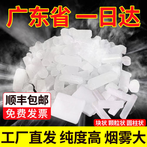 广东深圳广州幼儿园实验用 摆盘装饰商用干冰块 吐烟婚庆烟雾酒吧