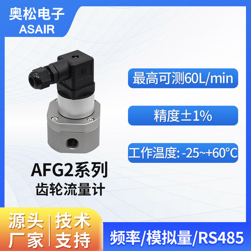 ASAIR赫斯曼液体圆齿轮流量计