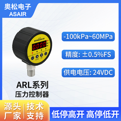 ASAIR电子数显压力开关控制器ARL