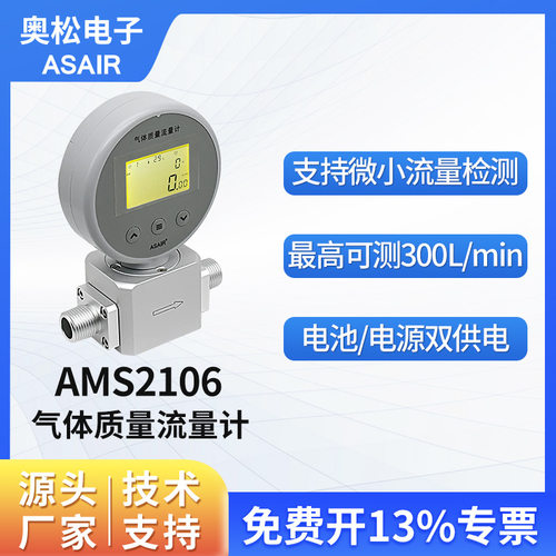 ASAIR热式数显气体质量流量计