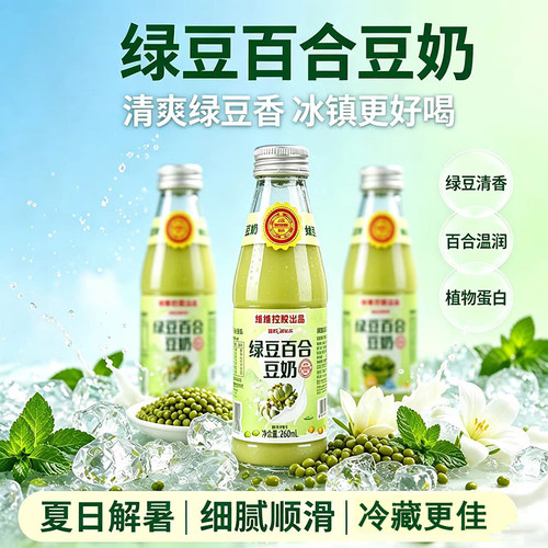 维氏绿豆百合豆奶清爽即食消暑