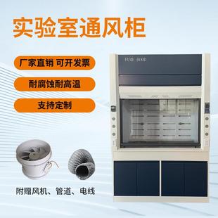 全钢通风柜排风柜排气上通风橱实验台制定PP不锈钢操玻璃 2025新款