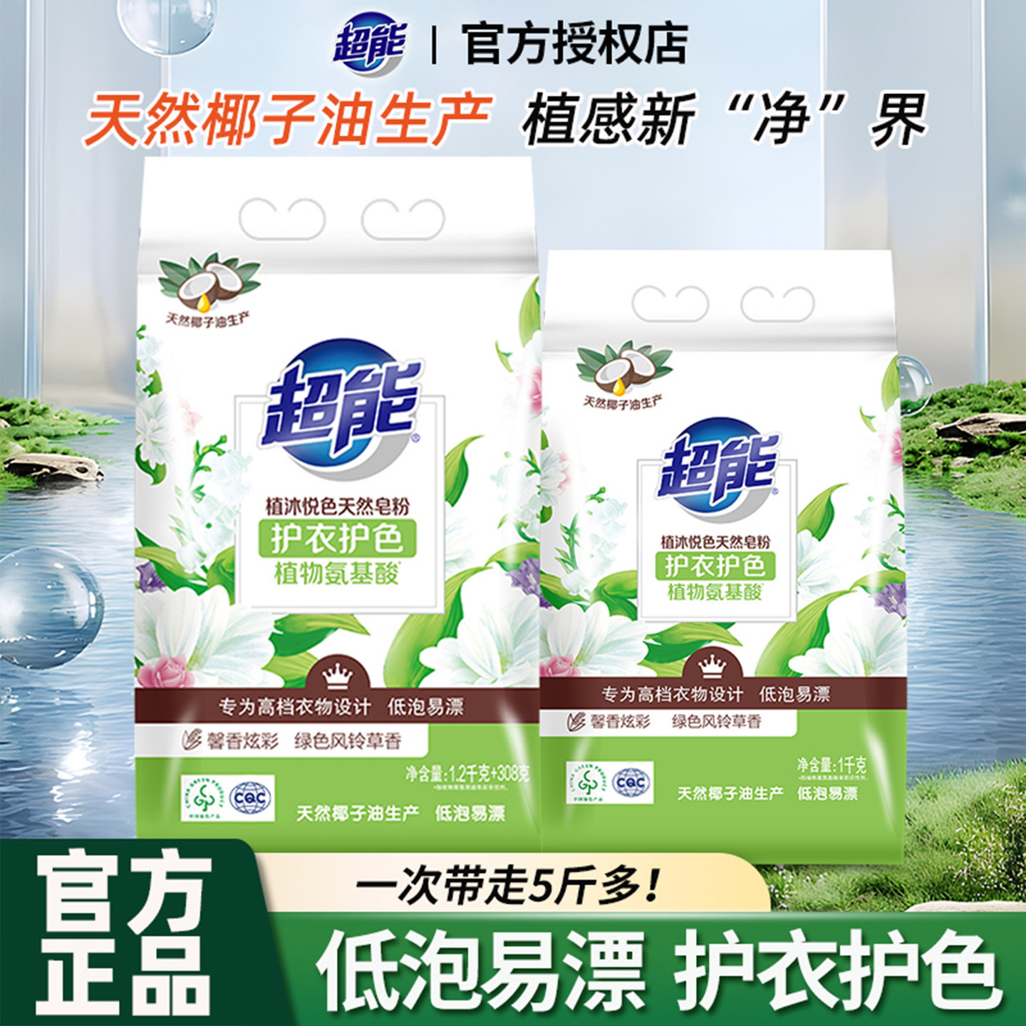 超能天然皂粉植沐悦色护衣柔顺肥皂洗衣粉家用实惠装官方正品批发