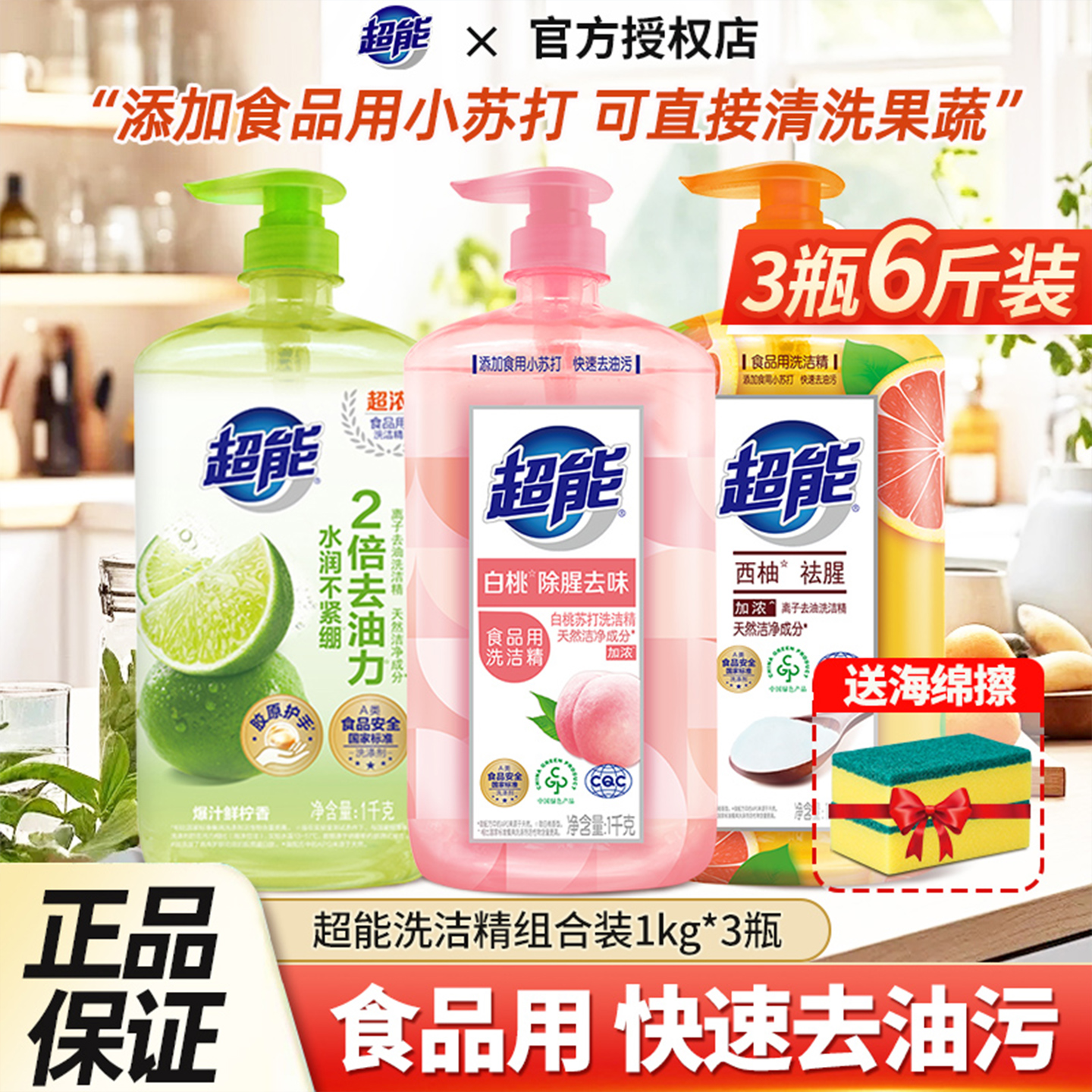 超能洗洁精西柚去腥柠檬护手