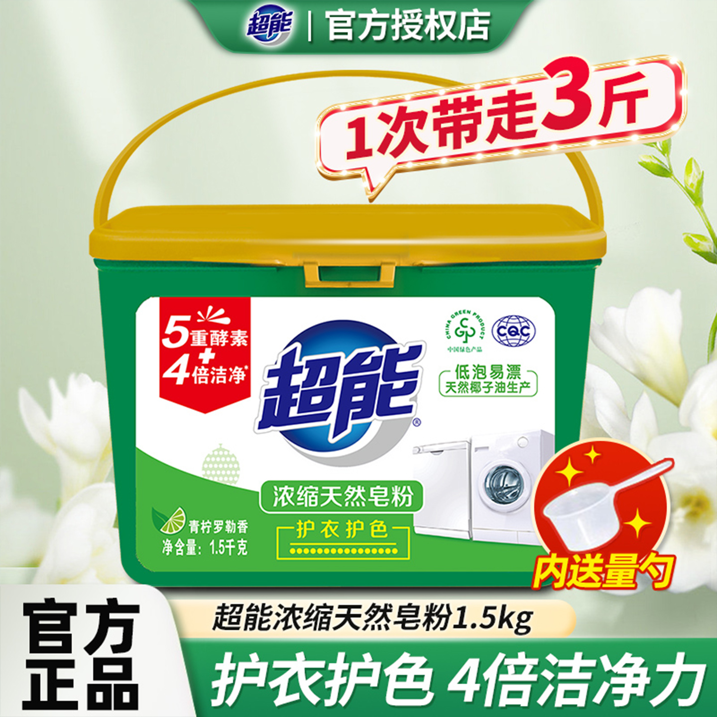 超能浓缩天然皂粉洗衣粉3斤盒装