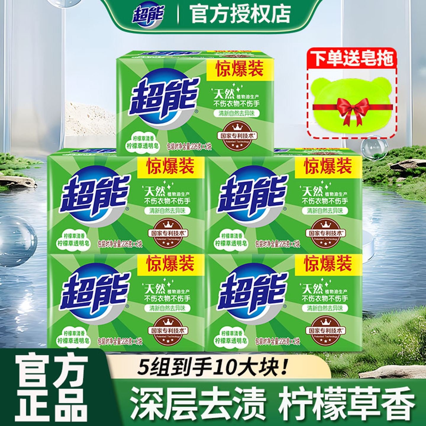 柠檬香洗衣皂超能深层去渍不伤手