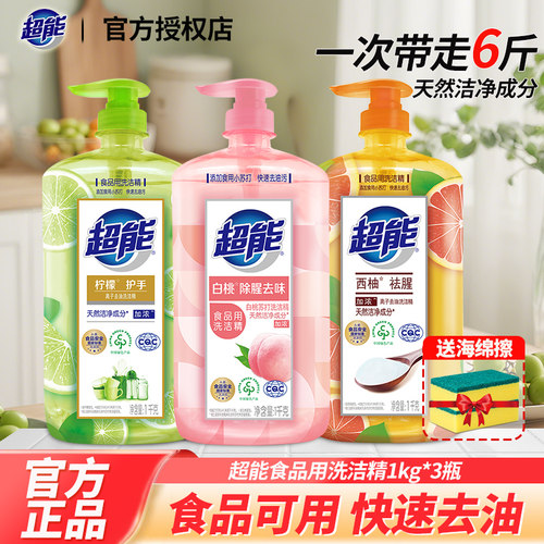 超能洗洁精家用实惠装