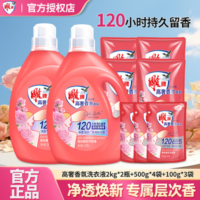 雕牌香氛高奢香水洗衣液家庭装