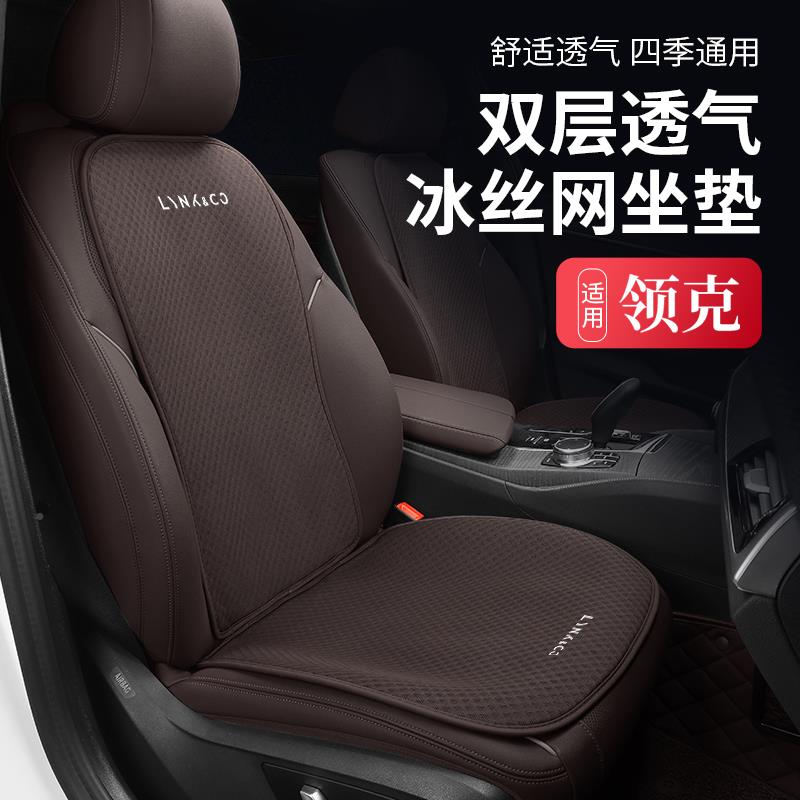 2025新款领克03车坐垫四季通用冰丝座垫0 02 905 016座椅套0座套e